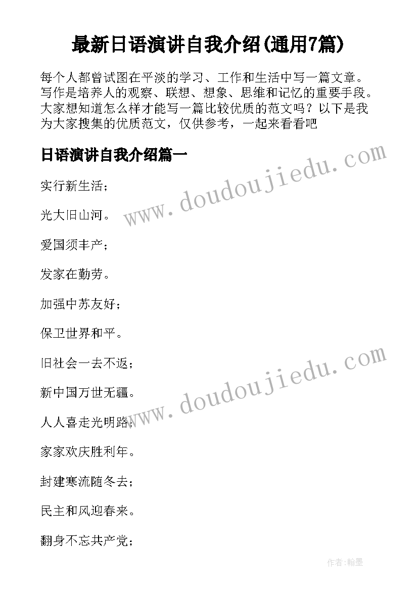 最新日语演讲自我介绍(通用7篇)