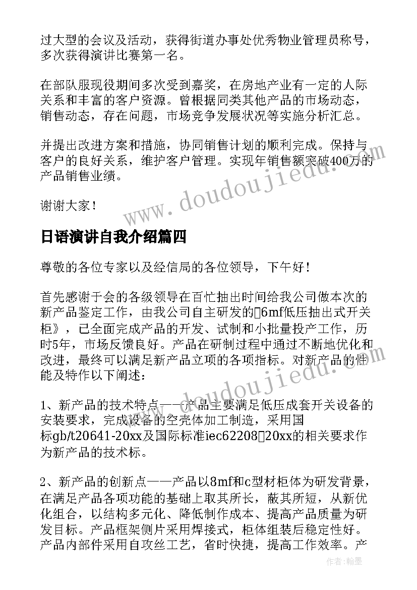 最新日语演讲自我介绍(通用7篇)