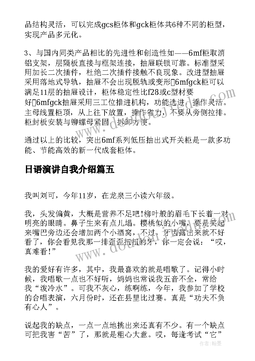 最新日语演讲自我介绍(通用7篇)