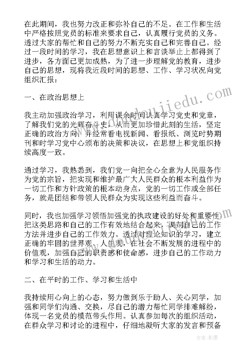 最新党员思想汇报(模板7篇)