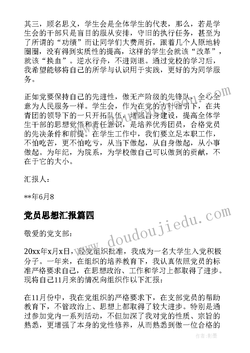 最新党员思想汇报(模板7篇)