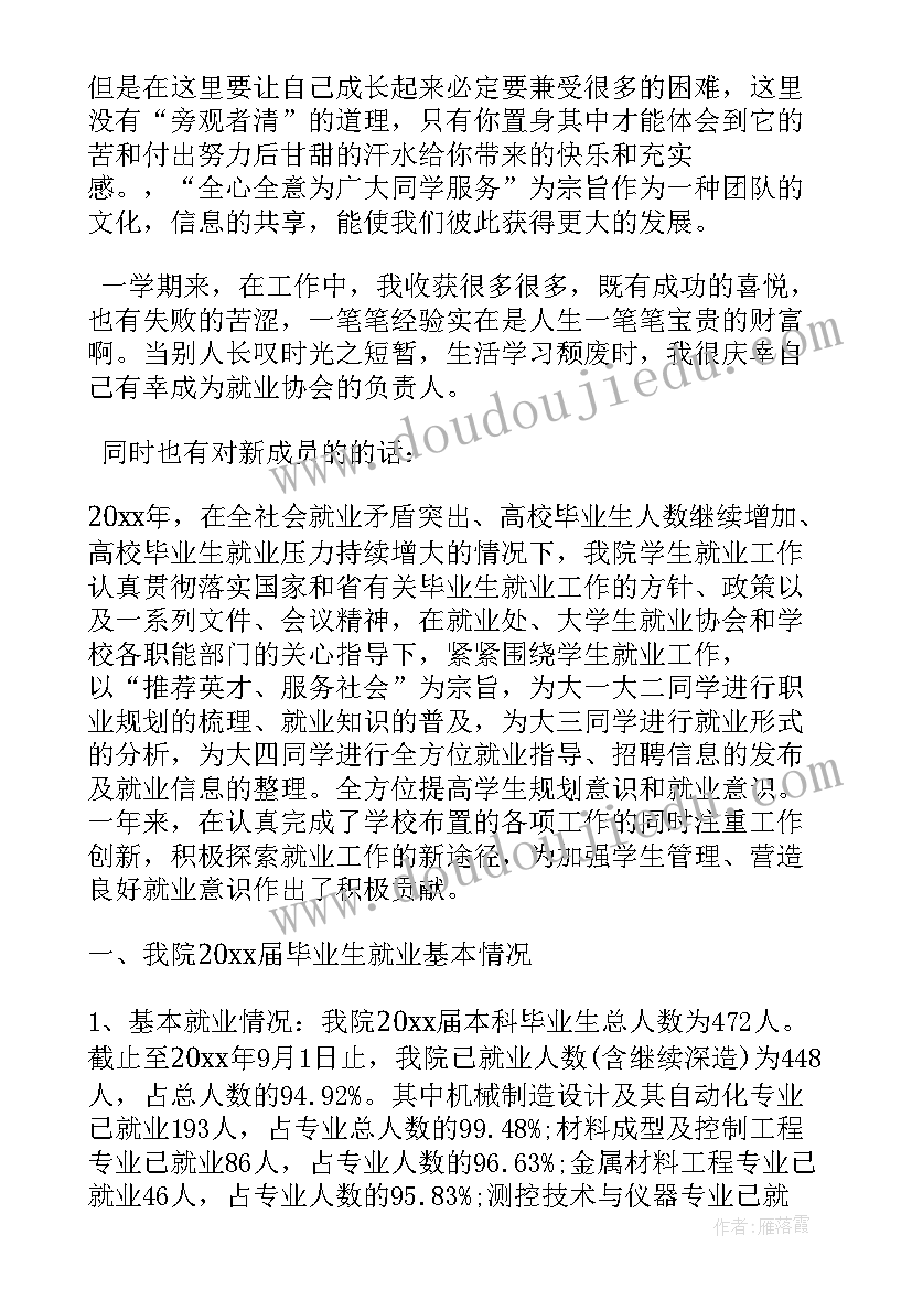 2023年大学生安全工作协会 大学生心理协会工作总结(实用5篇)