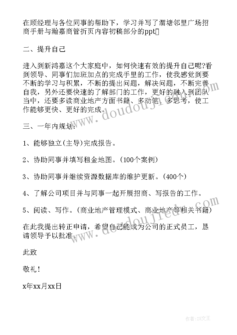 最新置业顾问晋升申请书(优质8篇)