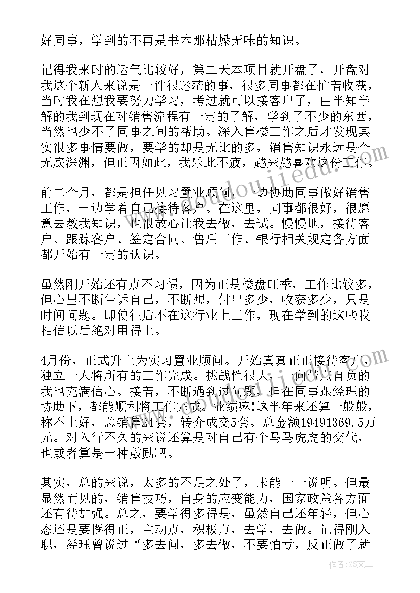 最新置业顾问晋升申请书(优质8篇)