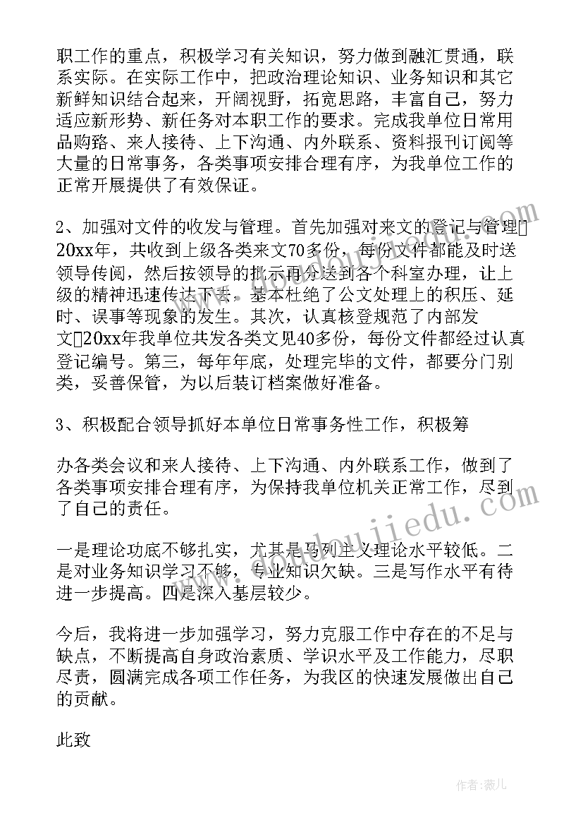 最新社区干部党员思想汇报内容 后备干部思想汇报(模板8篇)