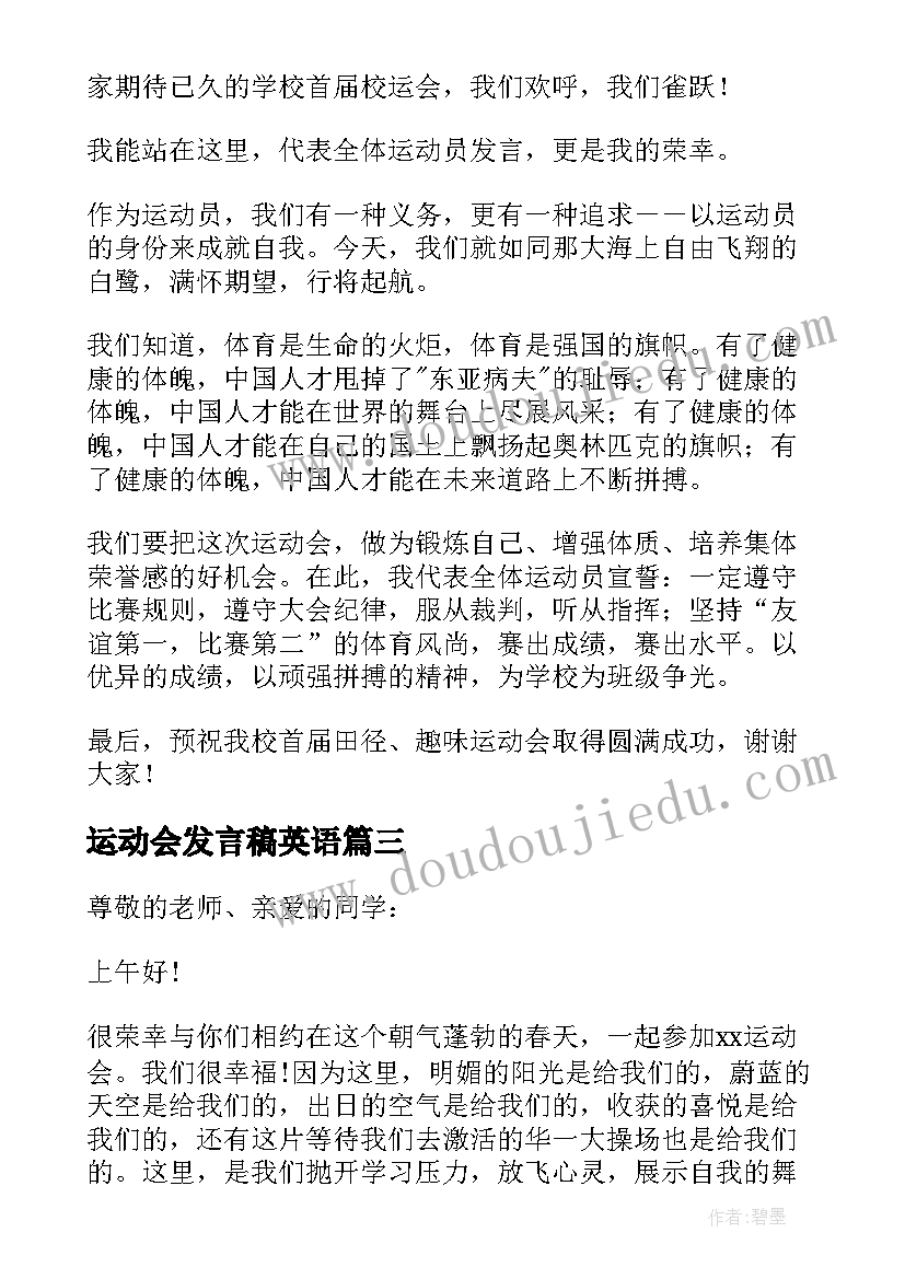 最新运动会发言稿英语 运动会学生代表发言稿(模板7篇)