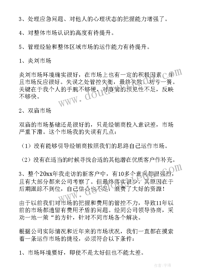 药品销售员年终总结 销售工作总结(通用5篇)