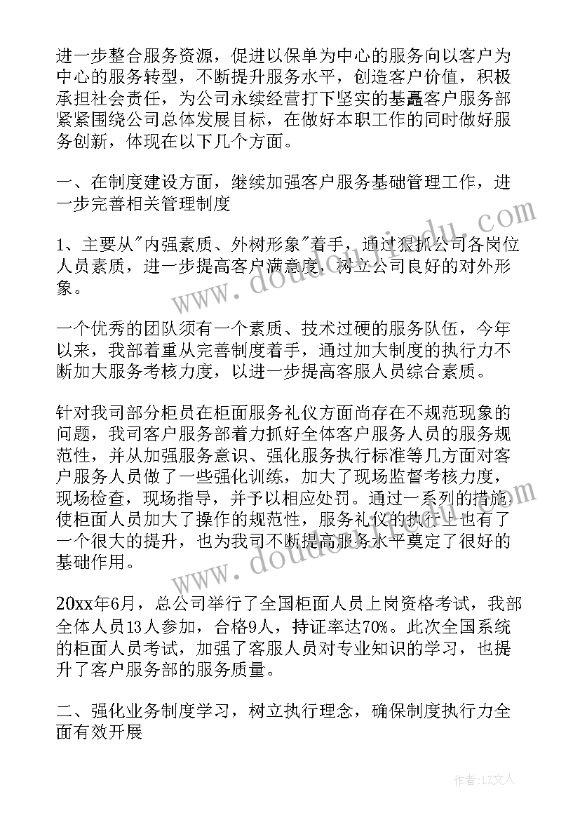 电力客服工作总结(大全8篇)