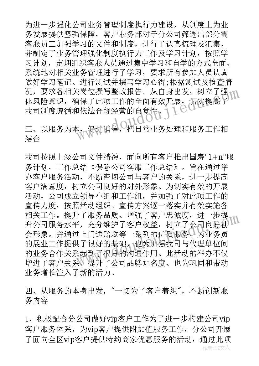 电力客服工作总结(大全8篇)