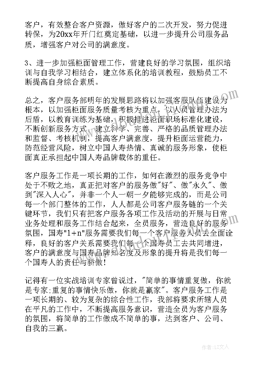 电力客服工作总结(大全8篇)