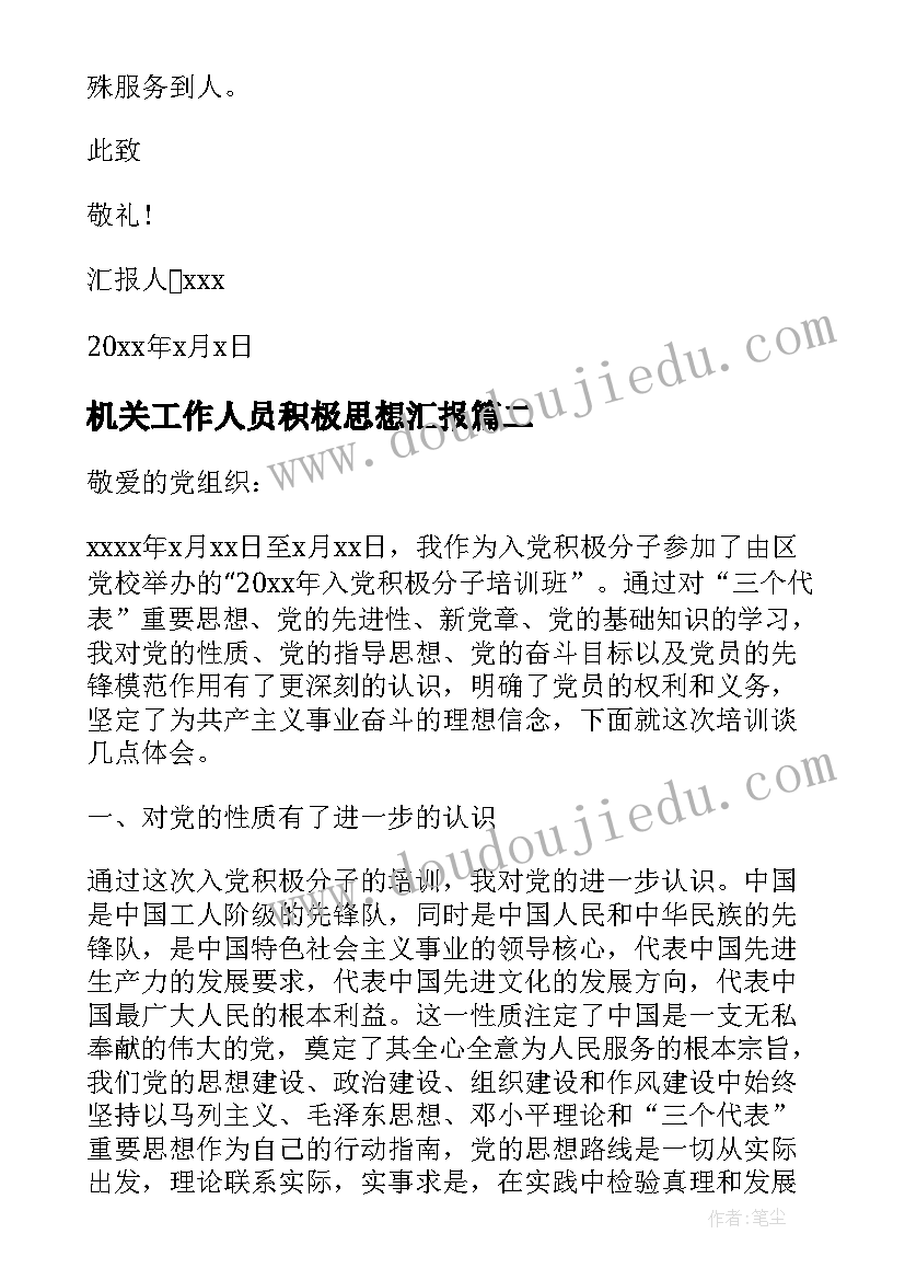 2023年机关工作人员积极思想汇报(大全5篇)