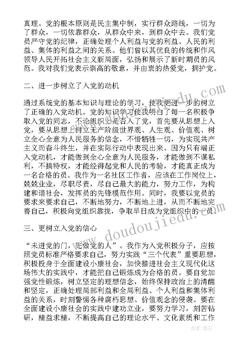 2023年机关工作人员积极思想汇报(大全5篇)