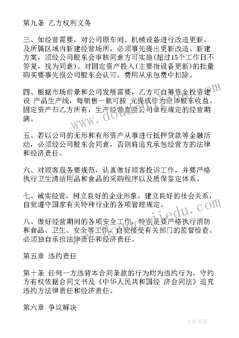 最新承包经营方案格式(模板10篇)