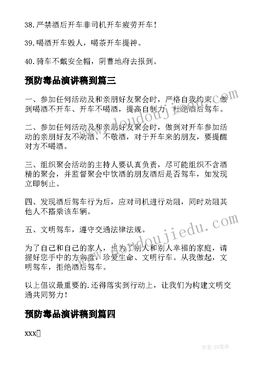 2023年预防毒品演讲稿到 禁止沉迷网游的演讲稿(优秀10篇)