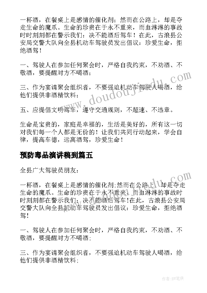 2023年预防毒品演讲稿到 禁止沉迷网游的演讲稿(优秀10篇)