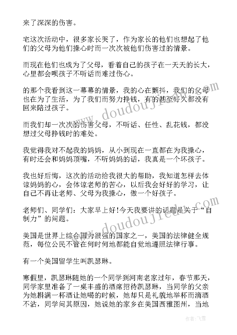 2023年安全教育的演讲稿(通用9篇)