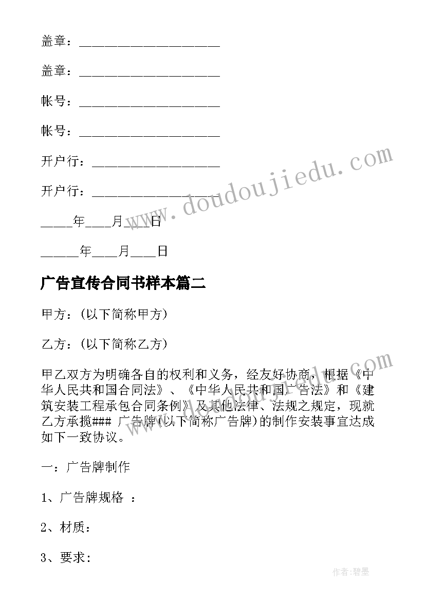 2023年广告宣传合同书样本 广告宣传推广合同(模板9篇)