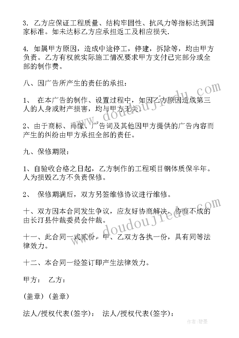 2023年广告宣传合同书样本 广告宣传推广合同(模板9篇)