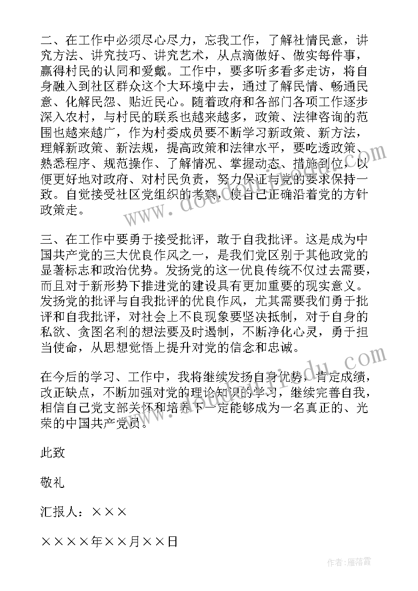 农村入党积极分子思想汇报材料(实用9篇)