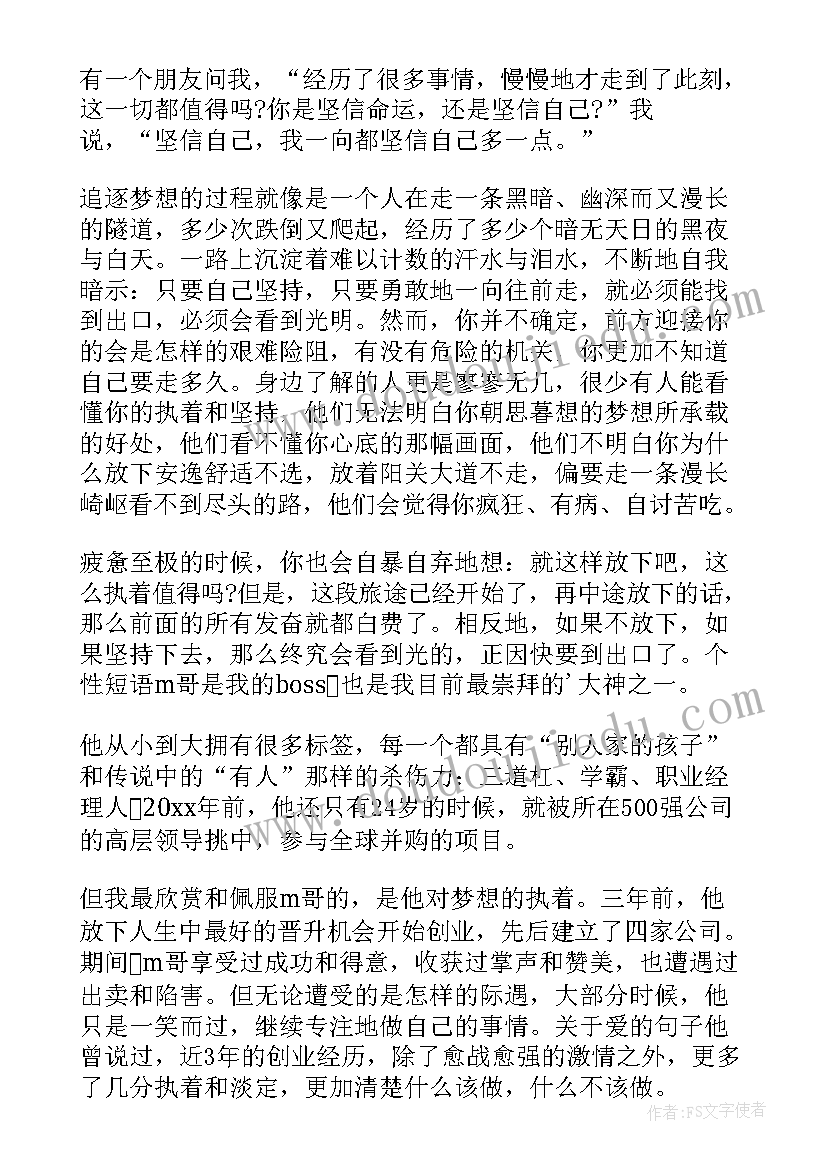 最新坚持梦想的演讲(实用6篇)