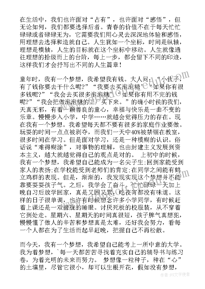 最新坚持梦想的演讲(实用6篇)