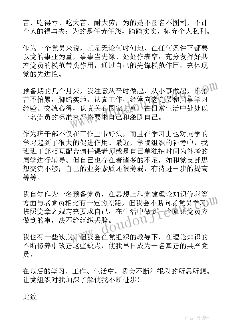 2023年大学预备期间的思想汇报(汇总5篇)