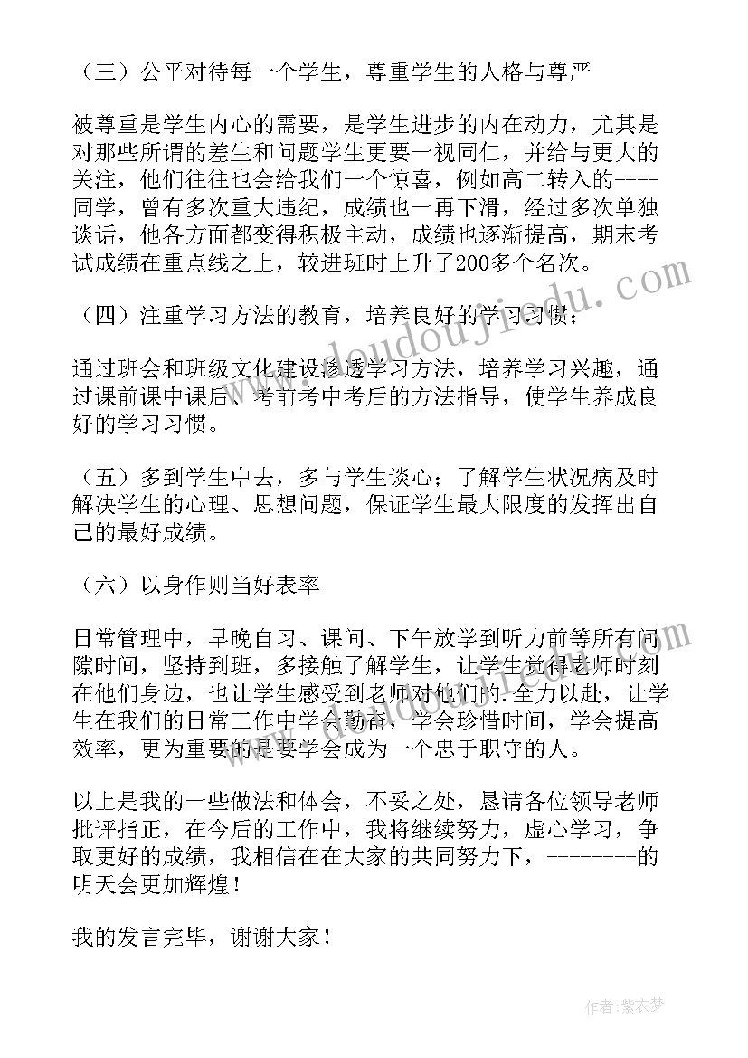 最新颁奖班主任主持串词(大全8篇)