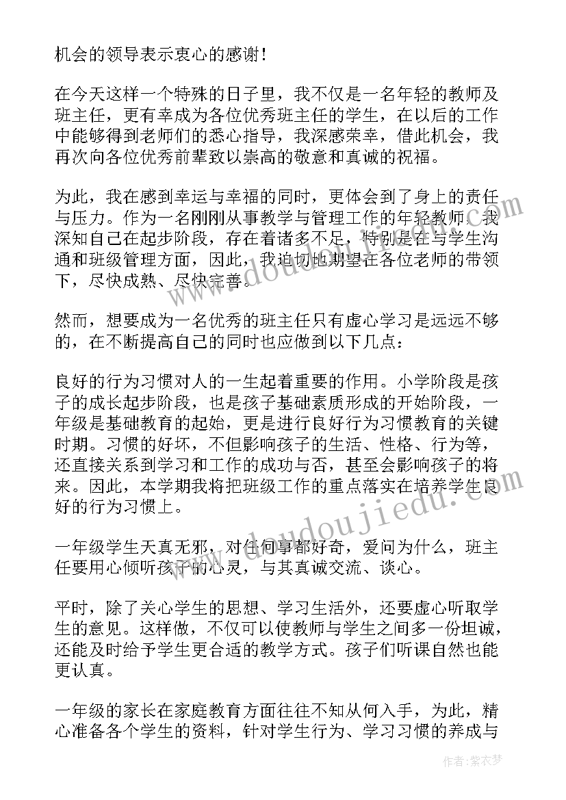 最新颁奖班主任主持串词(大全8篇)