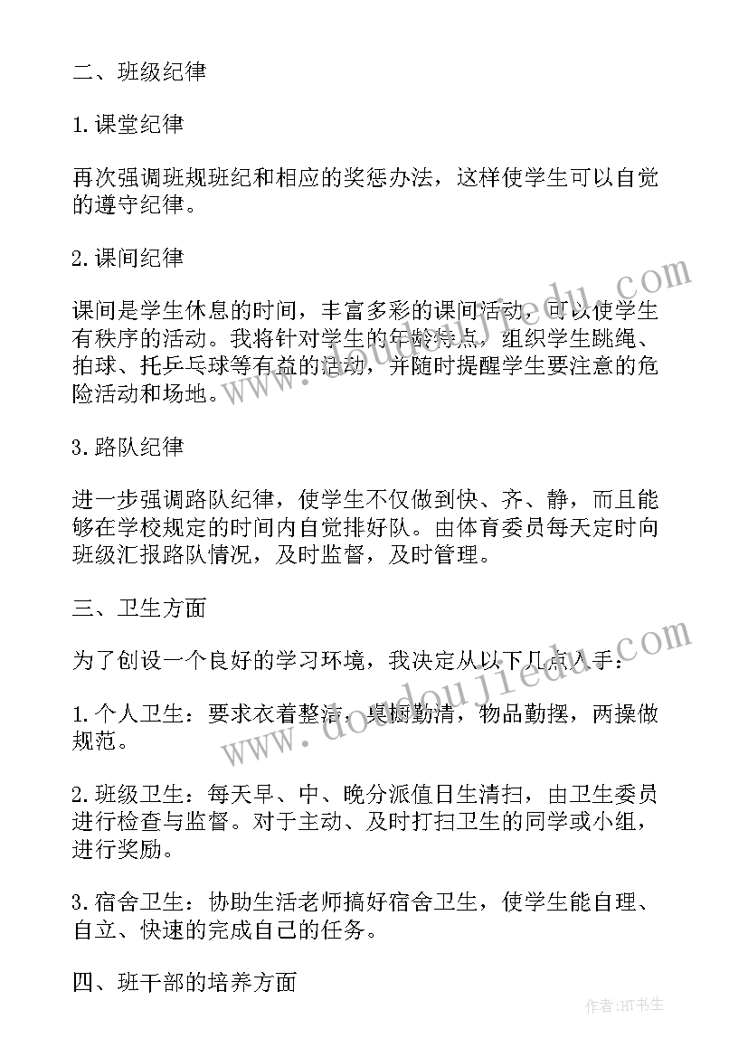 2023年担任班主任思想政治工作 小学班主任工作计划学生思想状况(精选5篇)