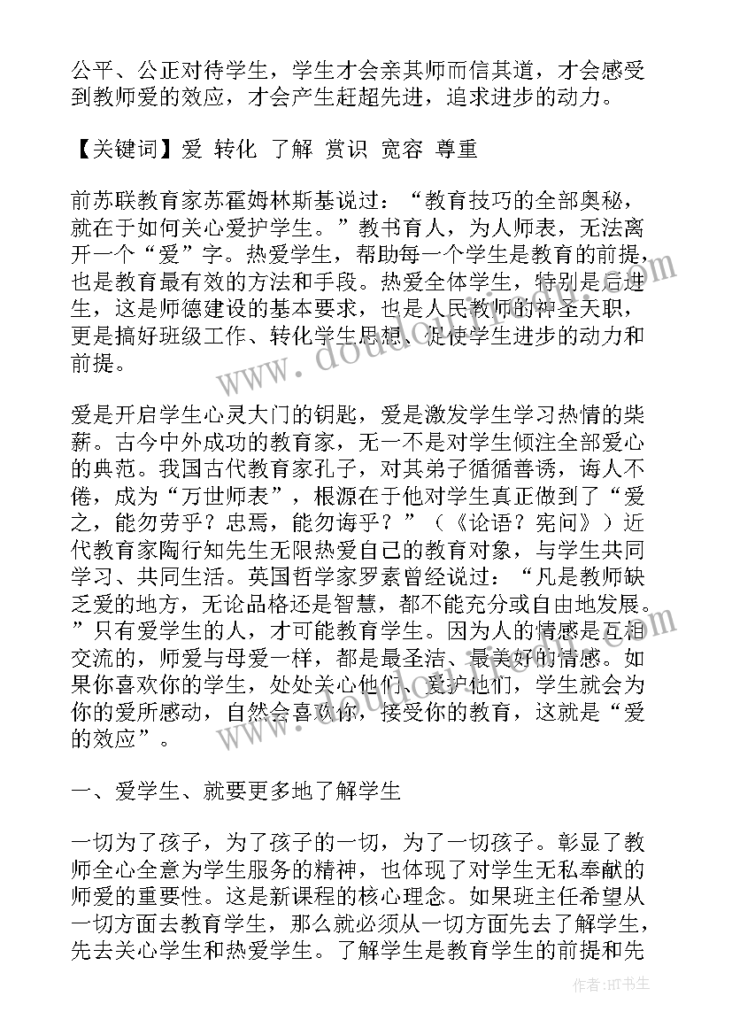 2023年担任班主任思想政治工作 小学班主任工作计划学生思想状况(精选5篇)