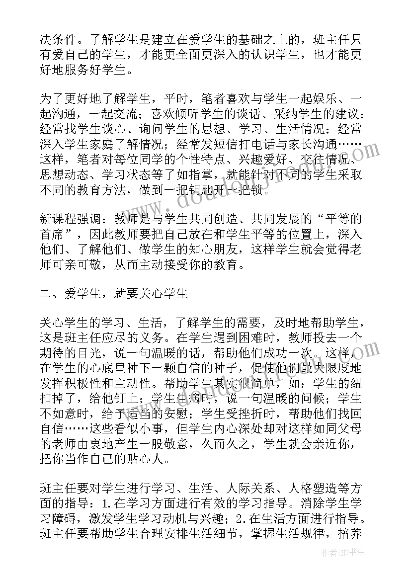 2023年担任班主任思想政治工作 小学班主任工作计划学生思想状况(精选5篇)