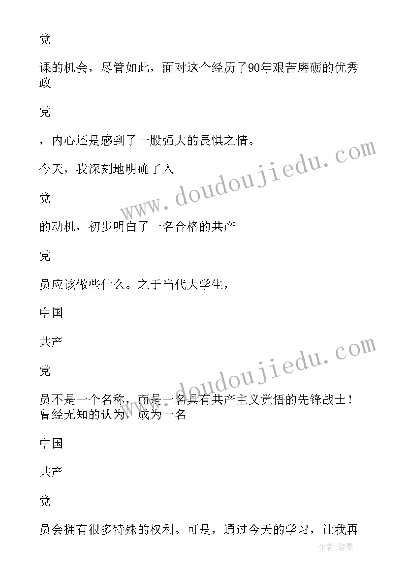 2023年企业党员思想工作汇报(模板6篇)