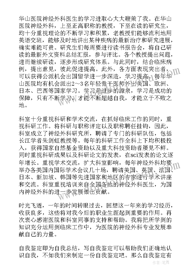 最新儿童神经内科出科小结 神经外科自我鉴定(模板5篇)