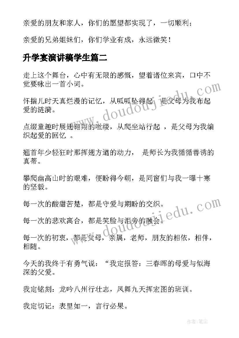 2023年升学宴演讲稿学生 升学宴演讲稿(通用5篇)