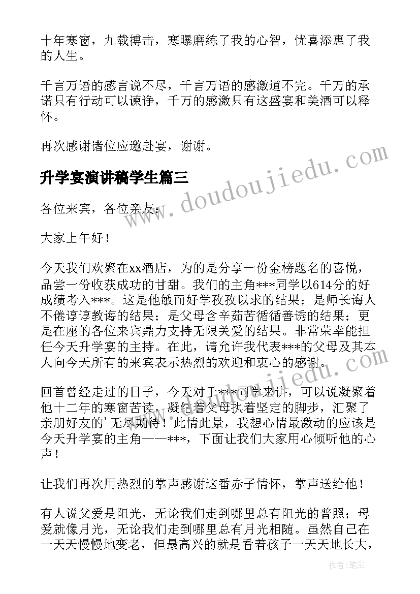 2023年升学宴演讲稿学生 升学宴演讲稿(通用5篇)