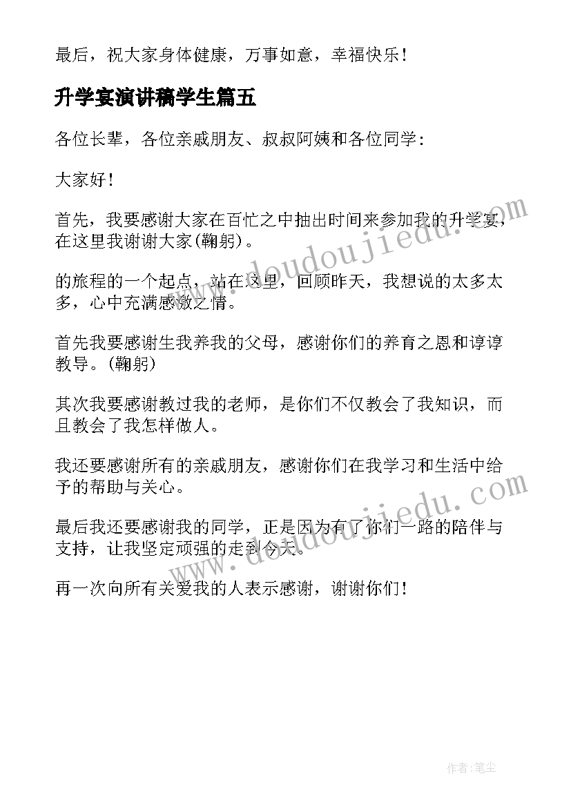 2023年升学宴演讲稿学生 升学宴演讲稿(通用5篇)