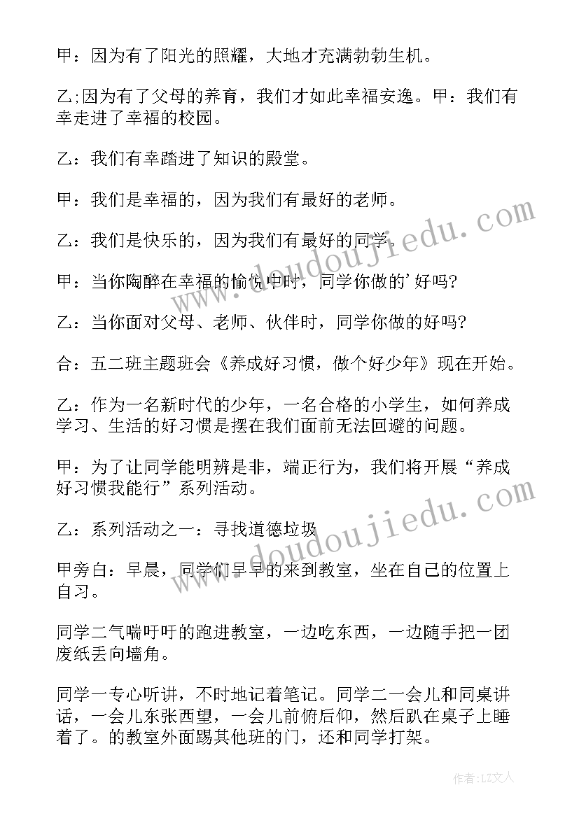 最新做新时代的小主人班会教案(实用5篇)