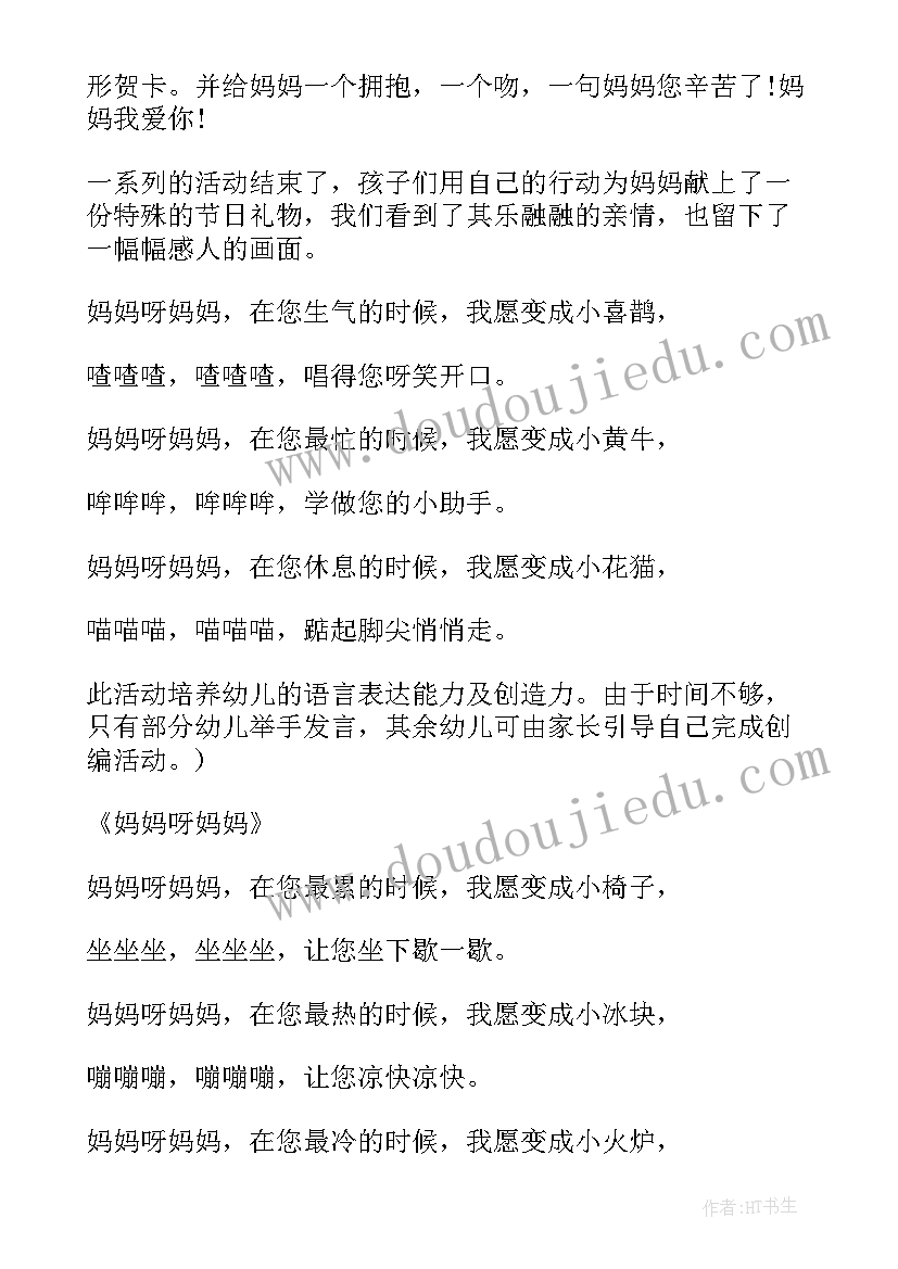 机关事业单位三八节活动方案设计 三八节活动方案(优质8篇)