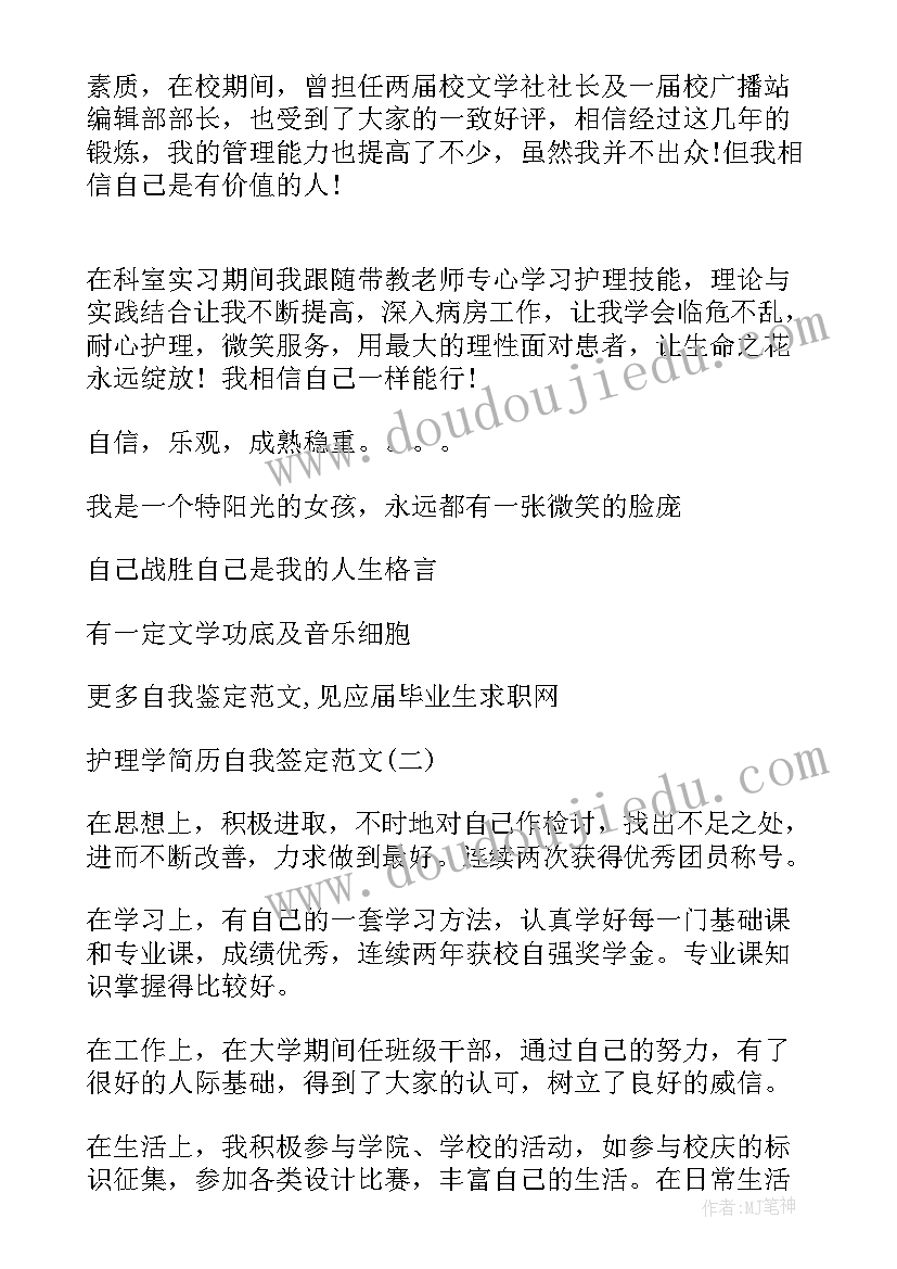 最新护理学自我鉴定表(通用8篇)