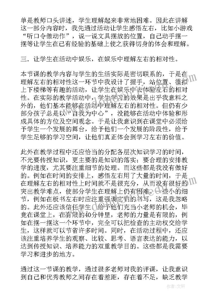 2023年人教版一年级第五单元教学反思 人教版一年级语文教学反思(优秀6篇)