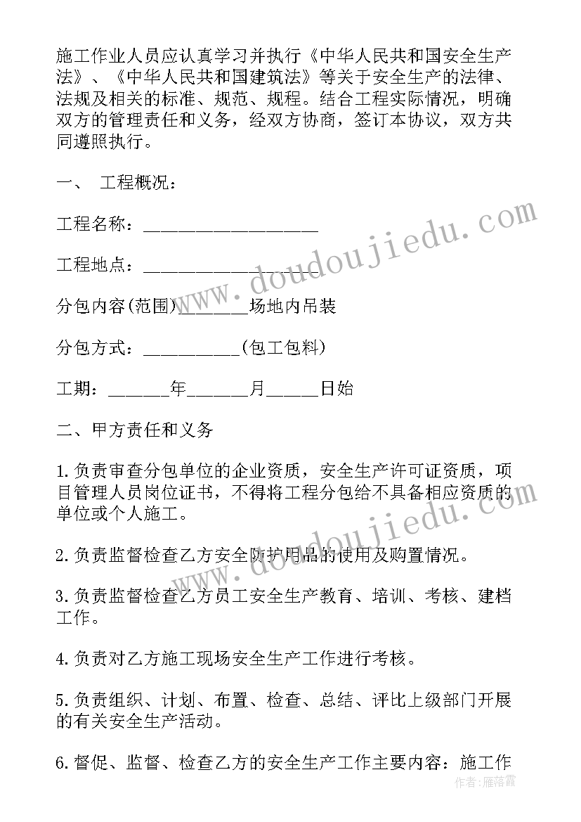 2023年塔吊合同文本 吊装作业安全合同(大全5篇)