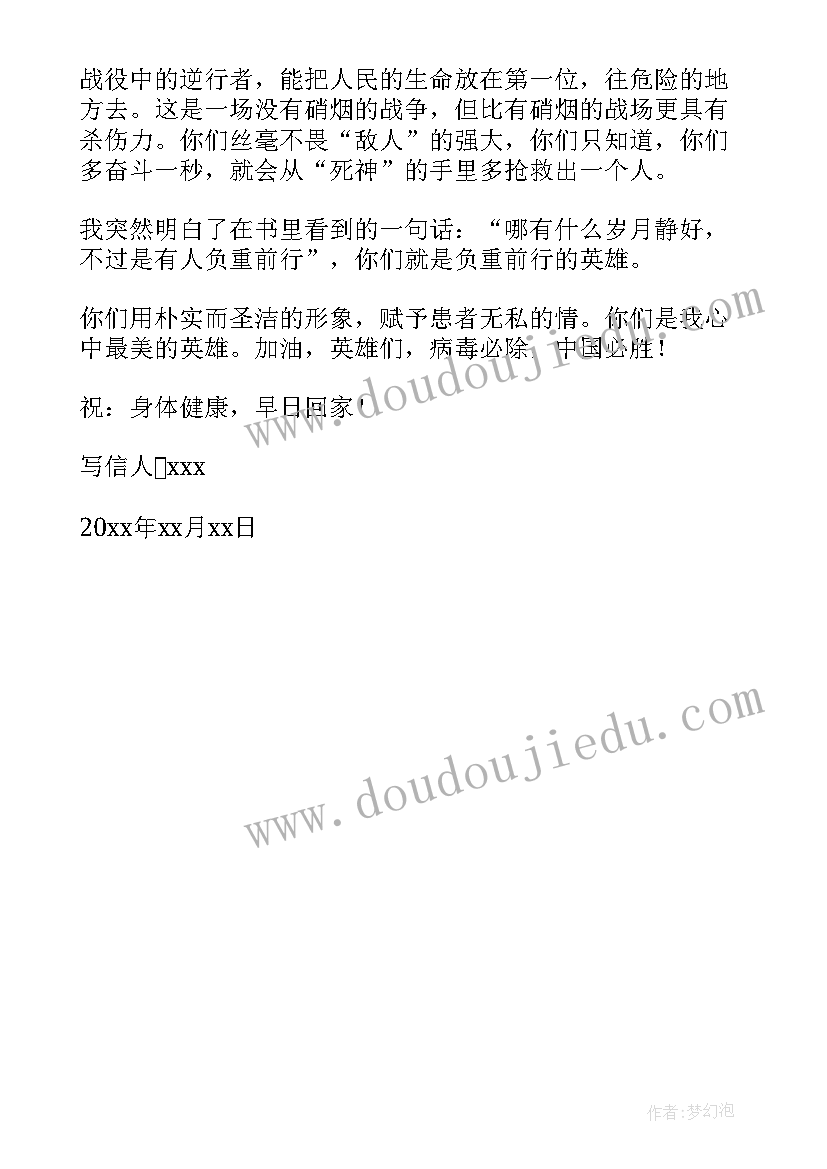 2023年感谢疫情期间的工作人员的话 疫情期间给小区工作人员的感谢信(精选5篇)