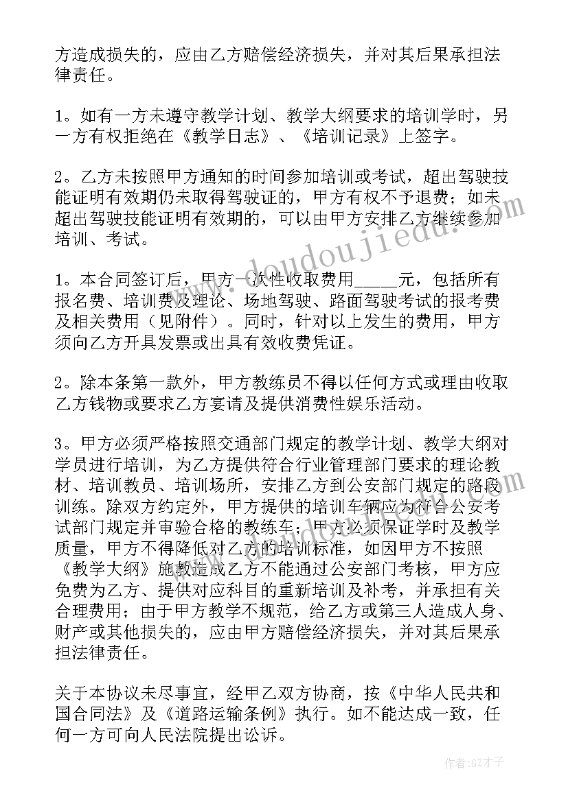 最新舞蹈培训班合同协议书(优秀5篇)