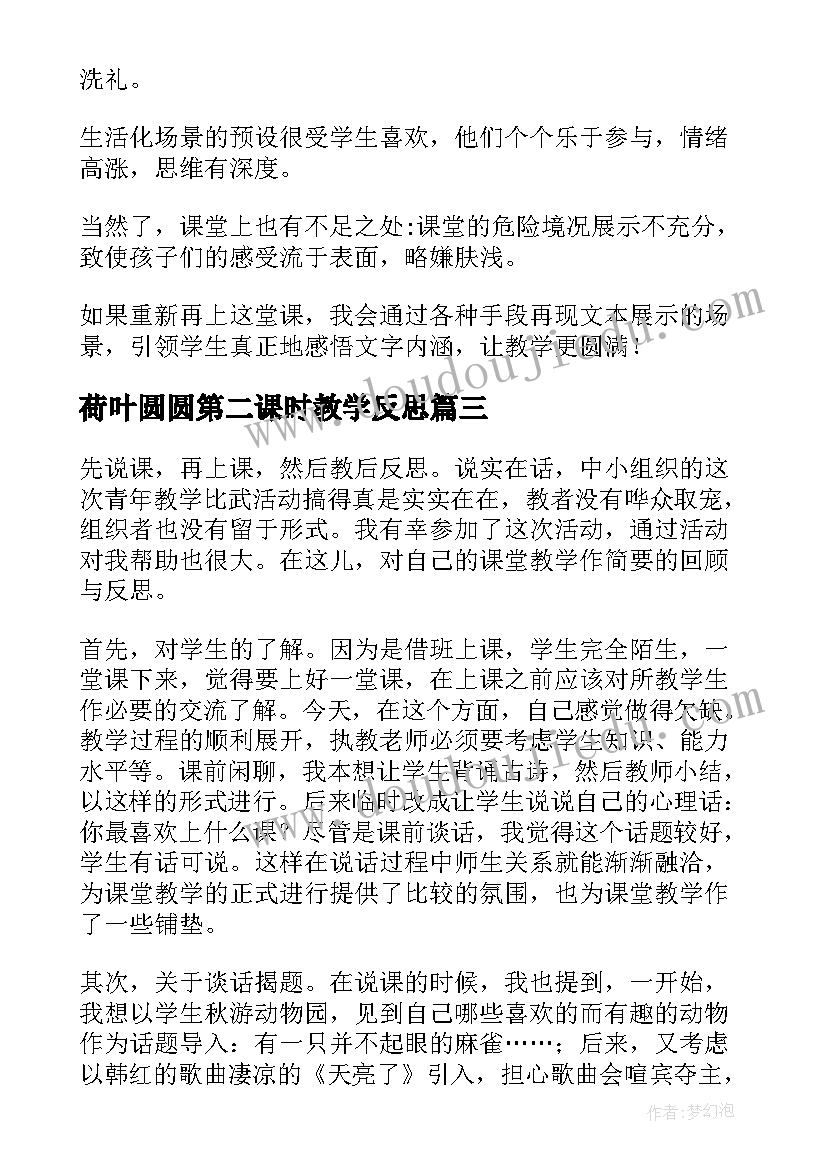 最新荷叶圆圆第二课时教学反思(大全9篇)