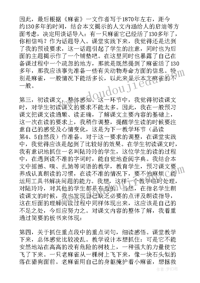 最新荷叶圆圆第二课时教学反思(大全9篇)