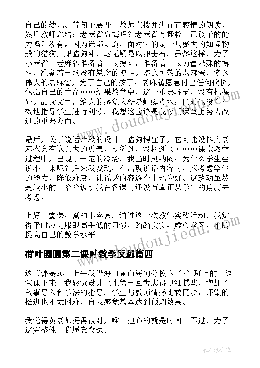 最新荷叶圆圆第二课时教学反思(大全9篇)