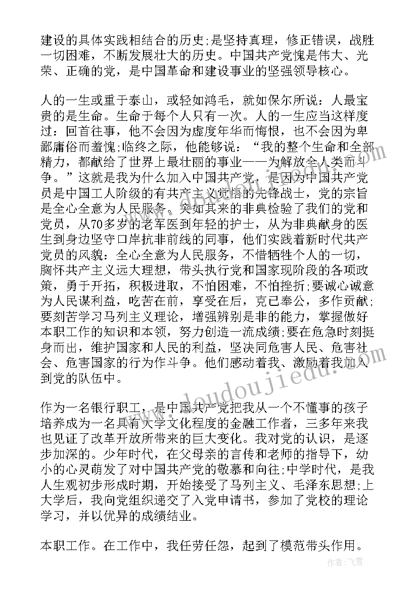 最新部队三月份思想汇报(汇总5篇)