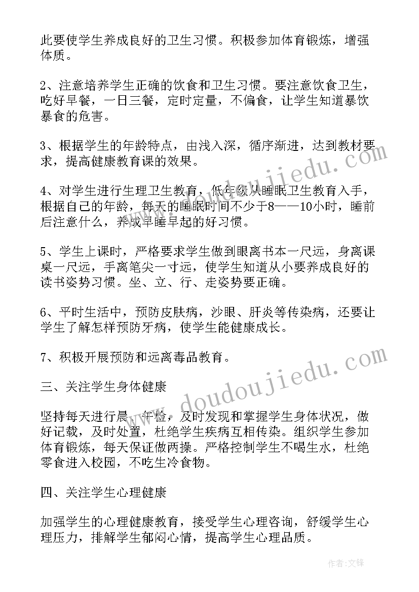 最新小学健康教育方案及工作计划组织制度(大全6篇)