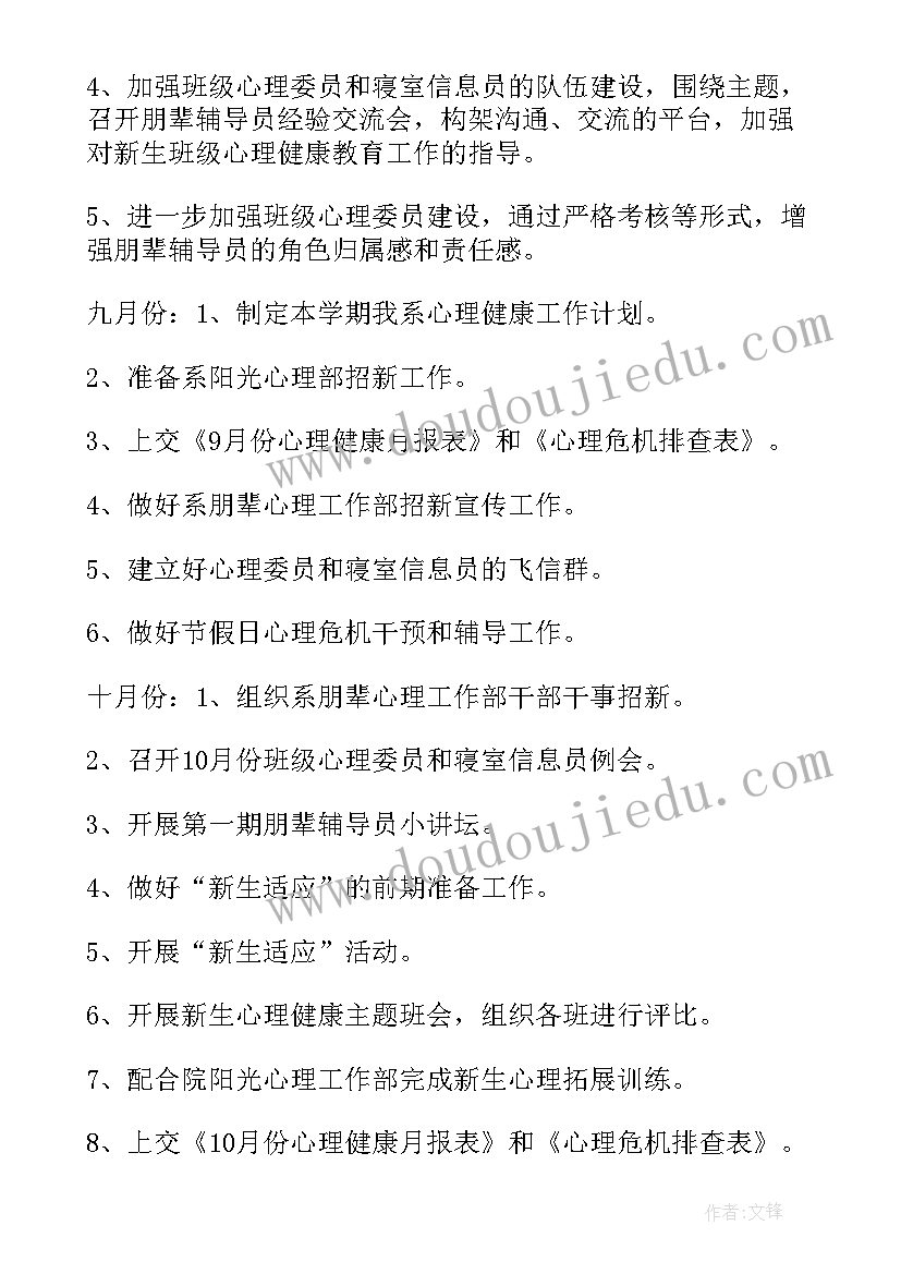 最新小学健康教育方案及工作计划组织制度(大全6篇)