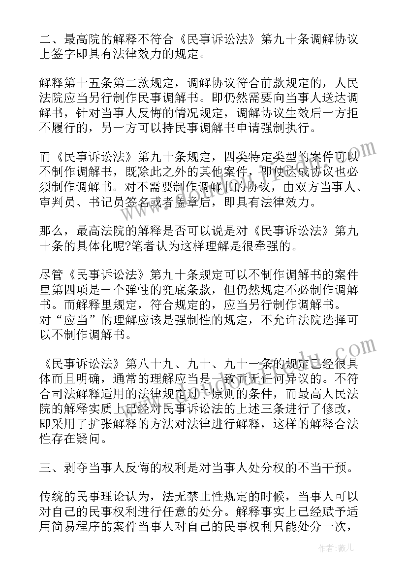 分居协议书的效力 调解协议书自起生效(实用5篇)